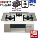 【工事費込セット（商品＋基本工事）】 ノーリツ PROGRE プログレ ビルトインコンロ 幅60cm  プラチナシルバーガラストップ 波型プレートパンLグラネ・キャセロールL付属 【プロパンガス】 ≪N3S22PWASKSTEC-LPG≫
