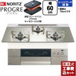 【工事費込セット（商品＋基本工事）】 ノーリツ PROGRE プログレ ビルトインコンロ 幅60cm  プラチナシルバーガラストップ 波型プレートパンLグラネ・キャセロールL付属 【都市ガス】 ≪N3S22PWASKSTESC-13A≫