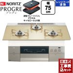 【工事費込セット（商品＋基本工事）】 ノーリツ PROGRE プログレ ビルトインコンロ 幅75cm  シャンパンゴールドガラストップ 波型プレートパンLグラネ・キャセロールL付属 【都市ガス】 ≪N3S23PWASFSTESC-13A≫