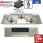 【工事費込セット（商品＋基本工事）】 ノーリツ PROGRE プログレ ビルトインコンロ 幅75cm  プラチナシルバーガラストップ 波型プレートパンLグラネ・キャセロールL付属 【都市ガス】 ≪N3S23PWASKSTESC-13A≫