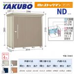 【大型重量品につき特別配送】【代引不可】 タクボ 物置 Mr.ストックマン ダンディ NDシリーズ 背面棚タイプ 屋根タイプ:標準型 耐荷重タイプ:多雪型 【送料無料】 ≪ND-S2012≫