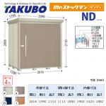 【大型重量品につき特別配送】【代引不可】 タクボ 物置 Mr.ストックマン ダンディ NDシリーズ 背面棚タイプ 屋根タイプ:標準型 耐荷重タイプ:多雪型 【送料無料】 ≪ND-S2015≫