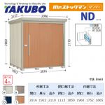 【大型重量品につき特別配送】【代引不可】 タクボ 物置 Mr.ストックマン ダンディ NDシリーズ 側面棚タイプ 屋根タイプ:結露減少型 耐荷重タイプ:一般型 【送料無料】 ≪ND-Z2019Y≫