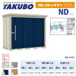 【大型重量品につき特別配送】【代引不可】 タクボ 物置 Mr.ストックマン ダンディ NDシリーズ 背面棚タイプ 屋根タイプ:標準型 耐荷重タイプ:多雪型 【送料無料】 ≪ND-S2512≫