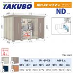 【大型重量品につき特別配送】【代引不可】 タクボ 物置 Mr.ストックマン ダンディ NDシリーズ 側面棚タイプ 屋根タイプ:結露減少型 耐荷重タイプ:一般型 【送料無料】 ≪ND-Z3222Y≫