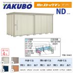 【大型重量品につき特別配送】【代引不可】 タクボ 物置 Mr.ストックマン ダンディ NDシリーズ 背面棚タイプ 屋根タイプ:標準型 耐荷重タイプ:多雪型 【送料無料】 ≪ND-S4419≫