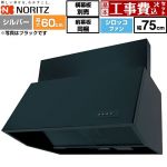 【工事費込セット（商品＋基本工事）】 ノーリツ ブーツ型レンジフード レンジフード シロッコファン 間口750mm  シルバー 前幕板200mm同梱 横幕板別売 ≪NFG7B06SI≫