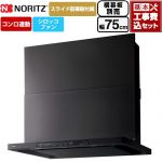 【工事費込セット（商品＋基本工事）】 ノーリツ Curara クララ レンジフード シロッコファン 間口750mm  ブラック スライド前幕板付属　スライド横幕板別売 ≪NFG7S26MBA≫