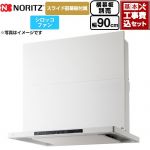 【工事費込セット（商品＋基本工事）】 ノーリツ Curara クララ レンジフード シロッコファン 間口900mm  ホワイト スライド前幕板付属　スライド横幕板別売 ≪NFG9S25MWH≫