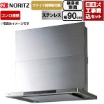 【工事費込セット（商品＋基本工事）】 ノーリツ Curara touch クララタッチ レンジフード シロッコファン 間口900mm  ステンレス スライド前幕板付属　スライド横幕板別売 ≪NFG9S27MST≫
