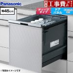 【工事費込セット（商品＋基本工事）】 パナソニック プルオープンタイプ B1シリーズ 食器洗い乾燥機 ドアパネル型 ディープタイプ  シルバー ≪NP-45BD1S≫