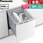 【工事費込セット（商品＋基本工事）】 パナソニック R9シリーズ 食器洗い乾燥機 ドア面材型 ディープタイプ  シルバー ≪NP-45RD9W≫