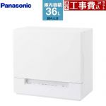 食器洗い機 【工事費込セット（商品＋基本工事）】 パナソニック スリムタイプ 卓上型食器洗い乾燥機 食器洗い乾燥機 容量：食器点数24点4人用  ホワイト ≪NP-TSK2-W≫
