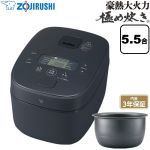 象印 極め炊きシリーズ 豪熱大火力 炊飯器 IH炊飯ジャー 0.5合～5.5合（0.09～1.0L)  ブラック ≪NW-QC10-BA≫