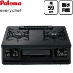 テーブルコンロ ガスコンロ パロマ every chefシリーズ ガステーブル 強火力バーナー：左側 幅59cm  ブラックプラチナ ラ・クックグラン別売 【都市ガス　大バーナー左】 ≪PA-380WA-L-13A≫