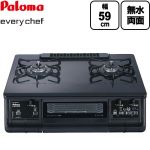 テーブルコンロ ガスコンロ パロマ every chefシリーズ ガステーブル 強火力バーナー：右側 幅59cm  ブラックプラチナ ラ・クックグラン別売 【プロパンガス　大バーナー右】 ≪PA-380WA-R-LPG≫