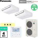  パナソニック XEPHY Premium（ハイグレードタイプ） 業務用エアコン 天井吊形 P112形 4馬力相当  ホワイト 【直送 代引・土日祝配送 不可】 ≪PA-P112T7GDNC≫