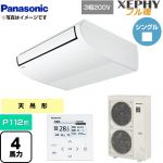  パナソニック XEPHY フル暖 （寒冷地向け） 業務用エアコン 天井吊形 P112形 4馬力相当  ホワイト 【直送 代引・土日祝配送 不可】 ≪PA-P112T7KNB≫