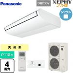  パナソニック XEPHY フル暖 （寒冷地向け） 業務用エアコン 天井吊形 P112形 4馬力相当  ホワイト 【直送 代引・土日祝配送 不可】 ≪PA-P112T7KNBX≫