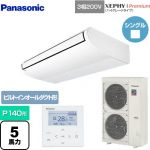  パナソニック XEPHY Premium（ハイグレードタイプ） 業務用エアコン 天井吊形 P140形 5馬力相当  ホワイト 【メーカー直送品】【代引・土日祝配送 不可】 ≪PA-P140T7GNB≫