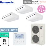  パナソニック XEPHY Premium（ハイグレードタイプ） 業務用エアコン 天井吊形 P140形 5馬力相当  ホワイト 【メーカー直送品】【代引・土日祝配送 不可】 ≪PA-P140T7GTNB≫