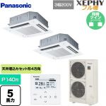  パナソニック XEPHY フル暖 （寒冷地向け） 業務用エアコン 4方向天井カセット形 P140形 5馬力相当  ホワイト 【直送 代引・土日祝配送 不可】 ≪PA-P140U7KDNB≫