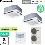  パナソニック XEPHY Eco（高効率タイプ） 業務用エアコン 4方向天井カセット形 P224形 8馬力相当  ホワイト 【直送 代引・土日祝配送 不可】 ≪PA-P224U7HDNC≫