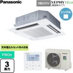 パナソニック XEPHY Eco（高効率タイプ） 業務用エアコン 4方向天井カセット形 P80形 3馬力相当  ホワイト 【直送 代引・土日祝配送 不可】 ≪PA-P80U7HNC≫