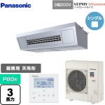  パナソニック XEPHY Premium（ハイグレードタイプ） 業務用エアコン 天吊形厨房用 P80形 3馬力相当  ステンレス 【メーカー直送品】【代引・土日祝配送 不可】 ≪PA-P80V7GNB≫