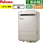 パロマ 屋外設置 壁掛型・PS標準設置型 ガス給湯器 給湯専用 24号  従来型 リモコン別売 【都市ガス】 ≪PH-2427AW-13A≫
