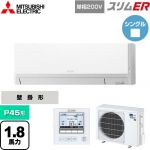  三菱電機 スリムER 業務用エアコン 壁掛形 P45形 1.8馬力  アイスホワイト 【メーカー直送品】【代引・土日祝配送 不可】 ≪PKZ-ERMP45SL5≫