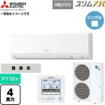  三菱電機 スリムZR 業務用エアコン 壁掛形 P112形 4馬力  アイスホワイト 【直送 代引・土日祝配送 不可】 ≪PKZ-ZRMP112K6≫