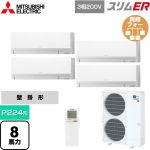  三菱電機 スリムER 業務用エアコン 壁掛形 P224形 8馬力  アイスホワイト 【メーカー直送品】【代引・土日祝配送 不可】 ≪PKZD-ERMP224LL5≫