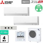  三菱電機 スリムER 業務用エアコン 壁掛形 P112形 4馬力  アイスホワイト 【メーカー直送品】【代引・土日祝配送 不可】 ≪PKZX-ERMP112L5≫