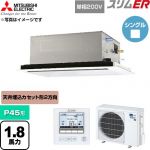  三菱電機 スリムER 業務用エアコン 2方向天井カセット形 P45形 1.8馬力  クリアホワイト 【直送 代引・土日祝配送 不可】 ≪PLZ-ERMP45SL6≫