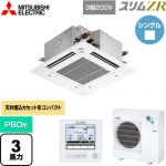  三菱電機 スリムZR 業務用エアコン 4方向天井カセット形 コンパクトタイプ P80形 3馬力  クリアホワイト 【メーカー直送品】【代引・土日祝配送 不可】 ≪PLZ-ZRMP80GF5≫