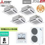  三菱電機 スリムER 業務用エアコン 4方向天井カセット形 P224形 8馬力  クリアホワイト 【直送 代引・土日祝配送 不可】 ≪PLZD-ERMP224H6≫