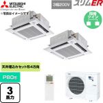  三菱電機 スリムER 業務用エアコン 4方向天井カセット形 P80形 3馬力  クリアホワイト 【直送 代引・土日祝配送 不可】 ≪PLZX-ERMP80HLE6≫