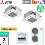  三菱電機 寒冷地向け ズバ暖スリムHシリーズ 業務用エアコン 4方向天井カセット形 コンパクトタイプ P80形 3馬力  クリアホワイト 【直送 代引・土日祝配送 不可】 ≪PLZX-HRMP80G5≫