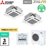  三菱電機 スリムZR 業務用エアコン 4方向天井カセット形 コンパクトタイプ P80形 3馬力  クリアホワイト 【メーカー直送品】【代引・土日祝配送 不可】 ≪PLZX-ZRMP80GF5≫