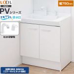 LIXIL PVシリーズ 洗面化粧台下台 扉タイプ 両開き 間口：750mm  ホワイト 止水栓別売 【メーカー直送品】【代引・土日祝配送・時間指定 不可】 ≪PV2N-755SY-VP1H≫