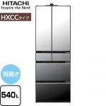 日立 HXCCタイプ 冷蔵庫 両開きタイプ 540L  クリスタルミラー 【大型重量品につき特別配送※配送にお日にちかかります】【設置無料】【配送地域限定品】【代引不可】 ≪R-HXCC54X-X≫