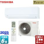 【工事費込セット（商品＋基本工事）】 東芝 Tシリーズ ルームエアコン 室内機：高さ250mmコンパクトタイプ 冷房/暖房：6畳程度  ホワイト ≪RAS-2215T-W≫