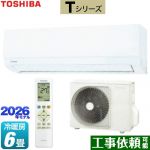 東芝 Tシリーズ ルームエアコン 室内機：高さ250mmコンパクトタイプ 冷房/暖房：6畳程度  ホワイト ≪RAS-2216T-W≫
