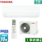 東芝 TMシリーズ ルームエアコン 室内機：高さ250mmコンパクトタイプ 冷房/暖房：10畳程度  ホワイト ≪RAS-2815TM-W≫