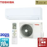 【工事費込セット（商品＋基本工事）】 東芝 Tシリーズ ルームエアコン 室内機：高さ250mmコンパクトタイプ 冷房/暖房：10畳程度  ホワイト ≪RAS-2825T-W≫