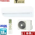 【工事費込セット（商品＋基本工事）】 東芝 Tシリーズ ルームエアコン 室内機：高さ250mmコンパクトタイプ 冷房/暖房：18畳程度  ホワイト ≪RAS-5626T-W≫