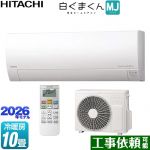 日立 白くまくん MJシリーズ ルームエアコン 薄型モデル 冷房/暖房：10畳程度  スターホワイト ≪RAS-MJ2826S-W≫