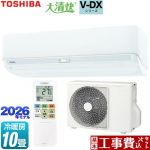 【工事費込セット（商品＋基本工事）】 東芝 大清快 V-DXシリーズ ルームエアコン 室内機：高さ250mmコンパクトタイプ 冷房/暖房：10畳程度  ホワイト ≪RAS-V281DX-W≫