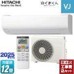 【工事費込セット（商品＋基本工事）】 日立 白くまくん VJシリーズ ルームエアコン スタンダードモデル　室内機高さ250mmタイプ 冷房/暖房：12畳程度  スターホワイト ≪RAS-VJ3625S-W≫